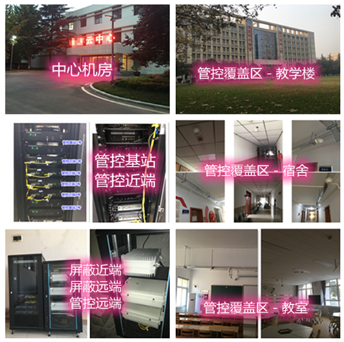  铁山某军事院校管控案例（数字信令级）